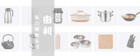 日本由利品牌 起源、发展与国际化的真实故事